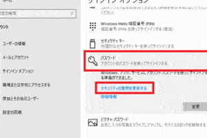 Windowsパスワードが変更できない問題の解決策