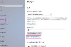Windowsマイク音量の調整方法