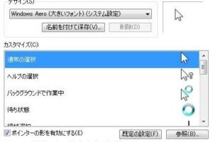 Windowsマウスカーソルが消える問題の解決策