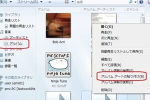 Windowsメディアプレイヤーでの編集方法