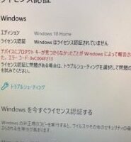 Windowsライセンスが認証できない時の対処法