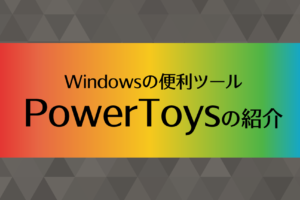 Windowsランチャーの使い方と評価