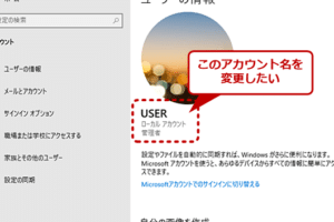Windowsローカルアカウントの作成方法