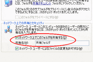 Windows共有の設定と利用方法