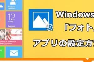 Windows写真スライドショーの作成方法