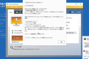 Windows問い合わせの方法と注意点