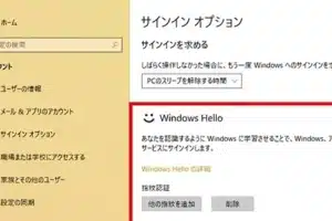 Windows指紋認証の設定方法