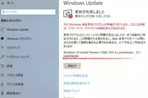 Windows更新ができない問題の解決策