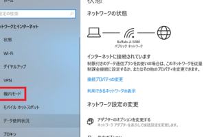 Windows機内モードが解除できない問題の解決策