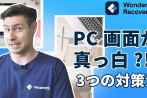 Windows準備していますの対処法