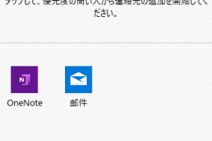 Windows近距離共有iPhoneの設定方法