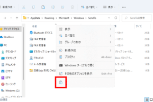 Windows送るメニューの追加方法