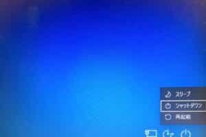 Windows電源が切れない問題の解決策