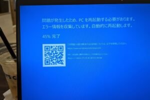 Windows青い画面問題の解決策