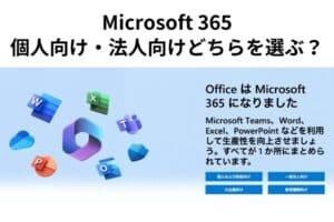 「Microsoft Home and Businessの活用法：個人とビジネスのためのパワフルなソリューション」