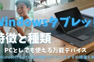 「Surface Proの最強機能！ビジネスや生活を変える13の使い方」