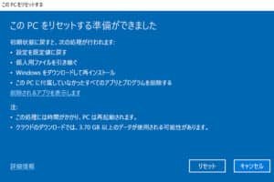 「Windows 10 クリーンインストール ガイド：パソコンを速く安全に戻す」