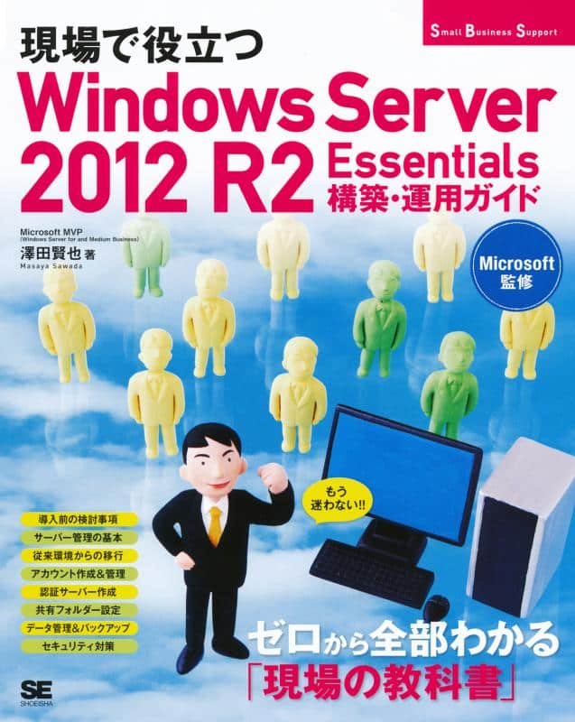 e3808cwindows server essentialse381aee59fbae69cace381a8e8a8ade5ae9ae382ace382a4e38389e3808d