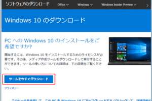 「Windows10の無料ダウンロード方法！最新版のインストールガイド」