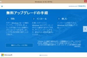 「Windows10アップグレードの方法と注意点！最新の機能を堪能するためのガイド」