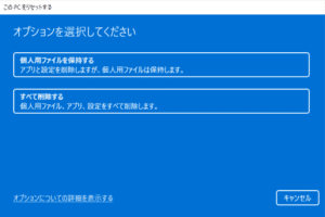 「Windows11 初期化の方法と注意点：高速化とシステム復元」