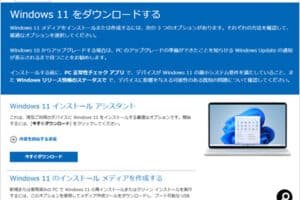 「Windowsのインストール準備！パソコンを安全に設定するためのチェックリスト」