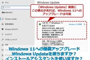 ウィンドウズ 11 アップグレード