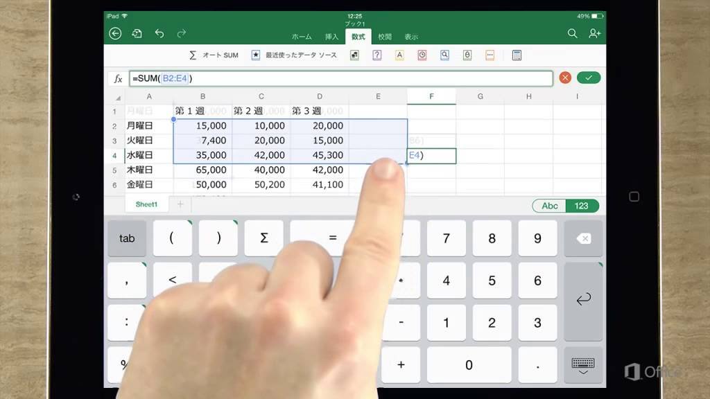 【Excel for iPad基本操作】入力する方法