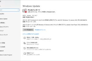 パソコン windows アップデート