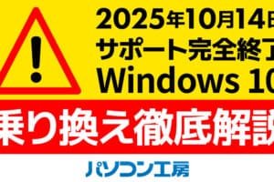 パソコン windows サポート終了