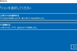 パソコン windows 初期化