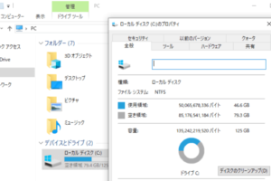 パソコン windows 容量