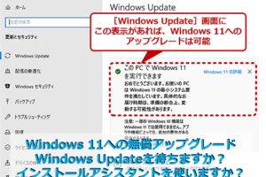 win10 11 アップグレード