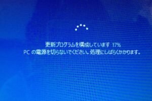 win10 アップグレード 終わら ない