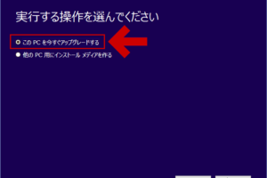 win10 アップグレード 進ま ない