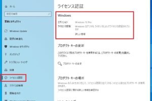 win7 win10 アップグレード プロダクトキー