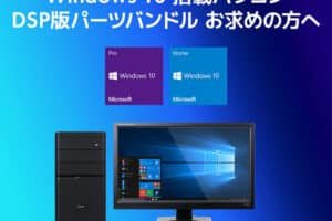 windows 10 パソコン