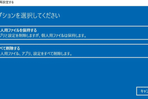 windows パソコン 初期化 方法