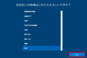 windows パソコン 初期設定