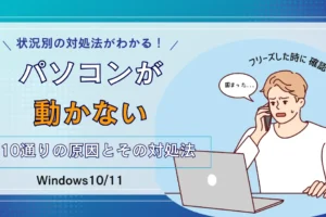 windows パソコン 動かない