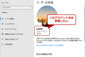 windows パソコン 名前 変更