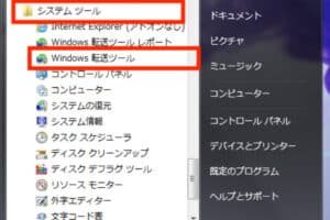 windows パソコン 引き継ぎ