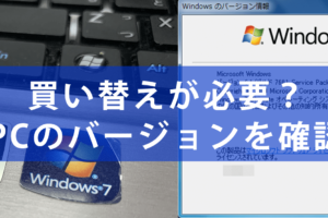 windows パソコン 買い替え