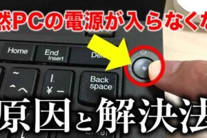 windows パソコン 電源つかない