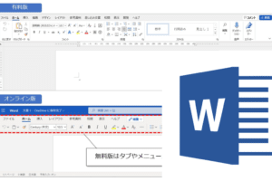 WORDオンラインの利点と使い方！無料のオンライン文書ツールが仕事を変える