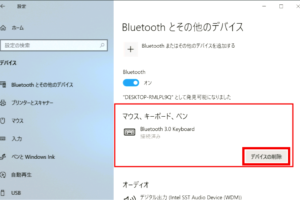 Bluetoothの再ペアリングのやり方は？