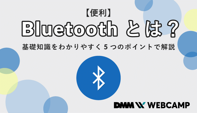 bluetoothe38292e5b8b8e69982e382aae383b3e381abe38199e3828be38387e383a1e383aae38383e38388e381afefbc9f