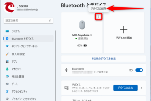 ウィンドウズ11でマウスをペアリングするにはどうすればいいですか？