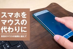 キーボードでマウスの代わりになる方法はありますか？