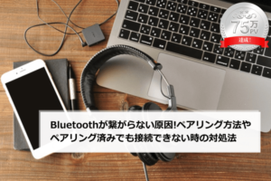 パソコンでBluetoothが動かないのはなぜですか？